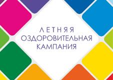 О летней занятости детей и подростков