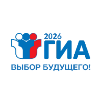 Государственная итоговая аттестация 