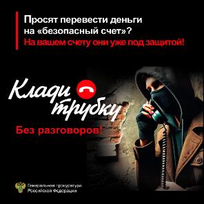 Профилактика преступлений, совершаемых с использованием информационно-коммуникационных технологий и методов социальной инженерии